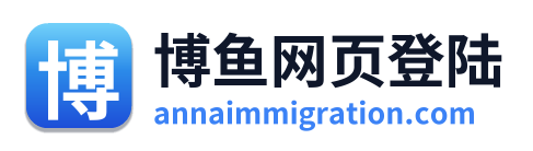 博鱼网页登陆 Logo